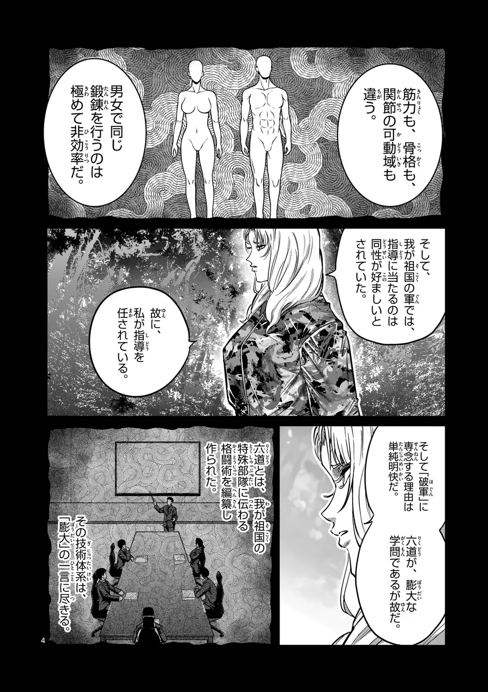 Isshou Senkin - Chapter 43 - Page 4